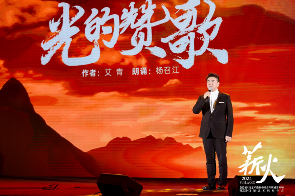 “薪火”相传，2024汉语艺术盛典圆满落幕