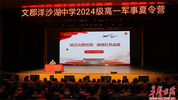 文郡洋沙湖中学2024级高一新生军事必一运动官网夏令营举行(图1)