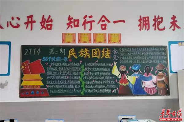 沅陵县思源实验学校开展民族团结进步主题黑板报评比活动