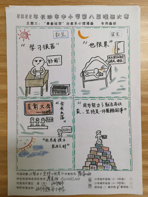 前方高能 浏阳十中高三学子暖心治愈系心理漫画