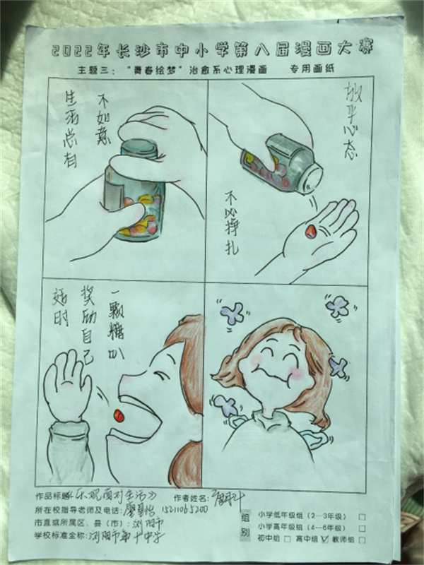 前方高能 浏阳十中高三学子暖心治愈系心理漫画