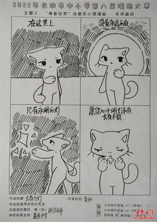 中学生手绘心理漫画图片