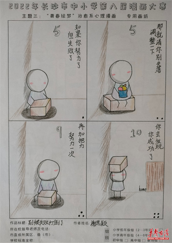 初一心理漫画图片大全图片