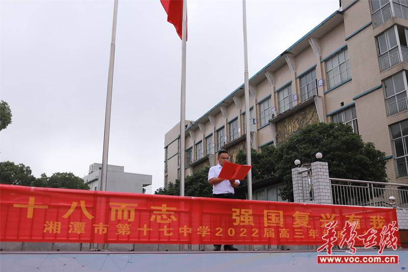 十八而志强国复兴有我湘潭市十七中为高三学子举行成人礼