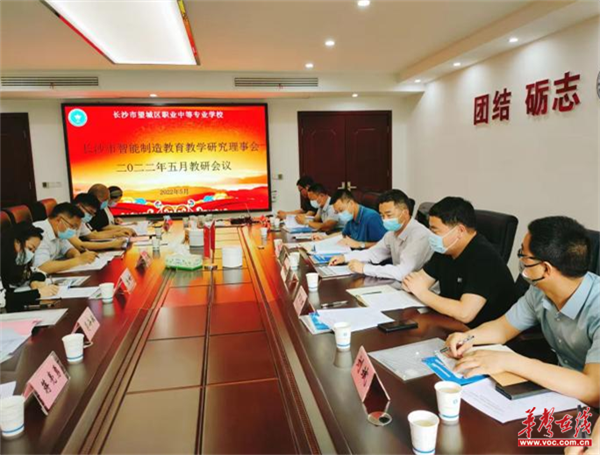 长沙市智能制造专业理事会教研会议在望城职业中专学校召开