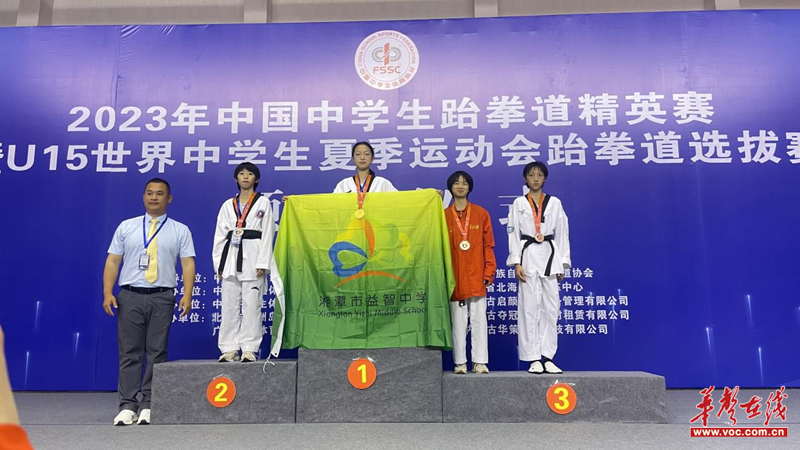 湘潭市益智中学学生在2023年中国中学生跆拳道精英赛中获佳绩