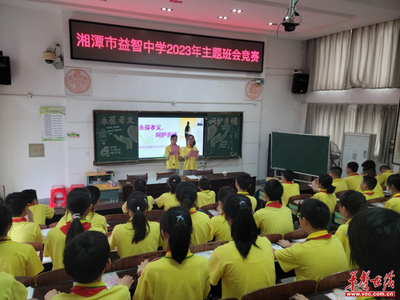 湘潭市益智中学举行2023年春季学期清风雅正主题班会竞赛活动