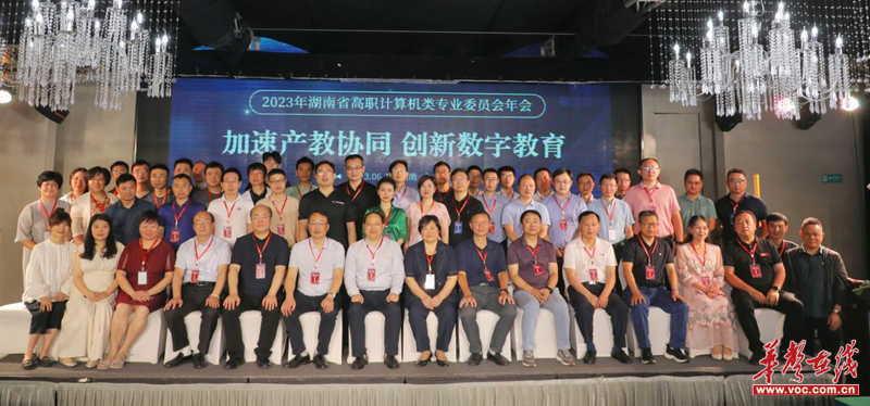 2023年湖南省高职计算机类专业委员会年会召开(图1)