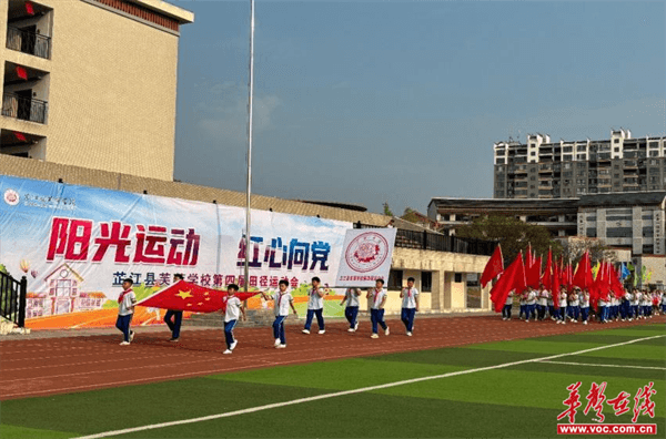 新奥门彩天天开奖资料一,芷江芙蓉学校2024年第四届田径运动会开幕